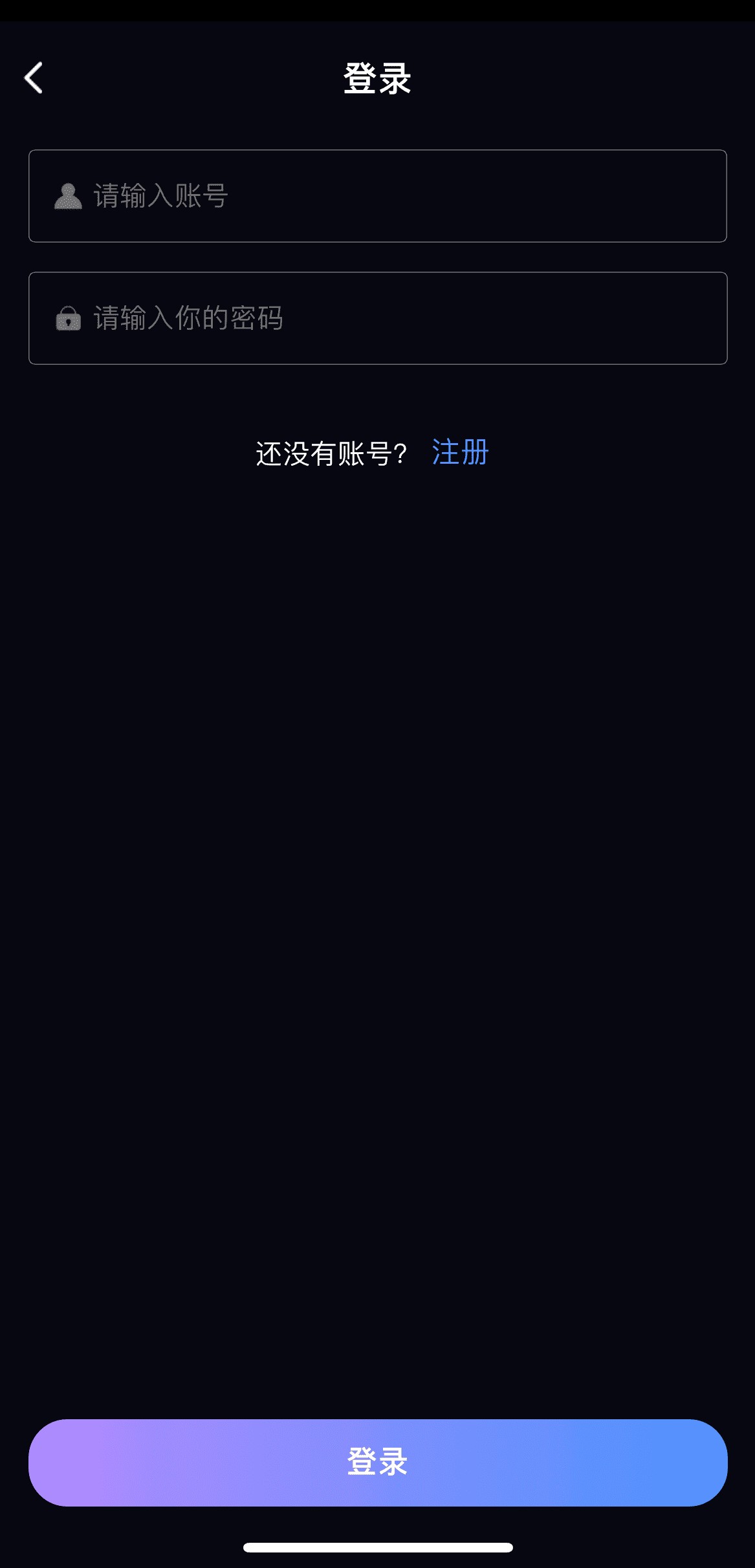 91POAPP登录页面手机号验证码与密码安全登录选项展示